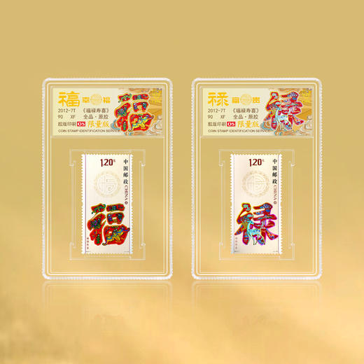 2012-7 福禄寿喜 套票（一套4枚）小盒 90os 商品图3
