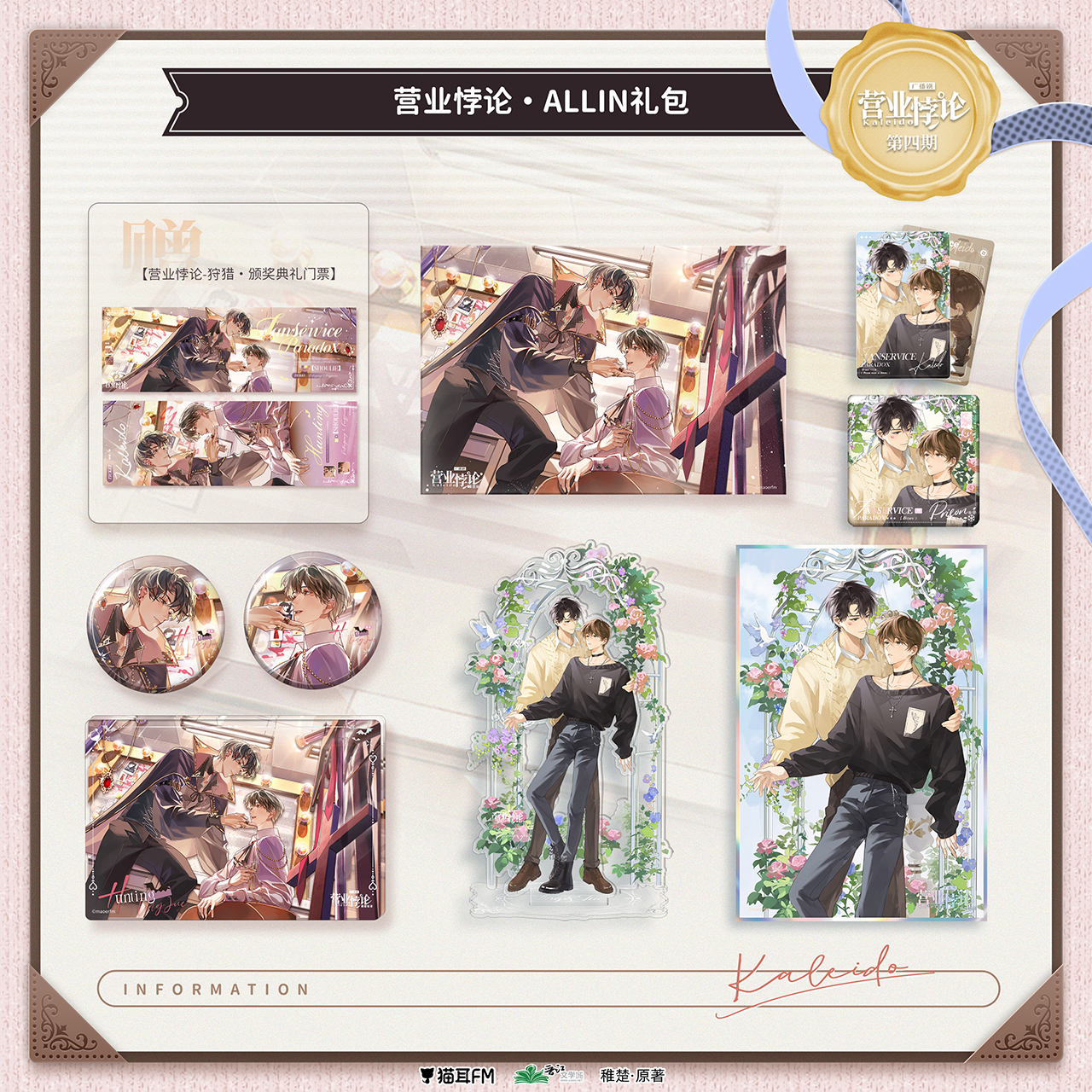 【现货】 营业悖论广播剧周边第四期  自营