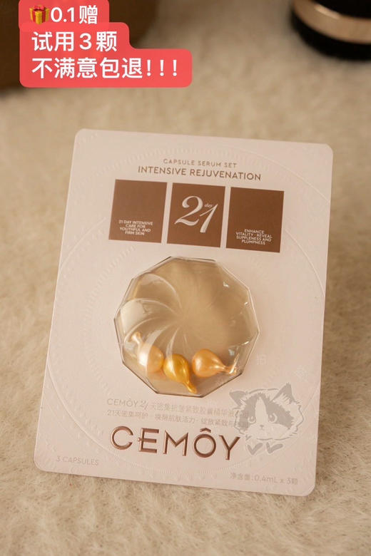 买42粒赠送（48粒正装+微凝珠33ml+玻色因面正装50g）【CEMOY高端21天抗衰精华】  ✅三大诺奖灵感研发——3段式细胞抗老开启细胞自修复✅1次细胞级抗老>100次表层 商品图8