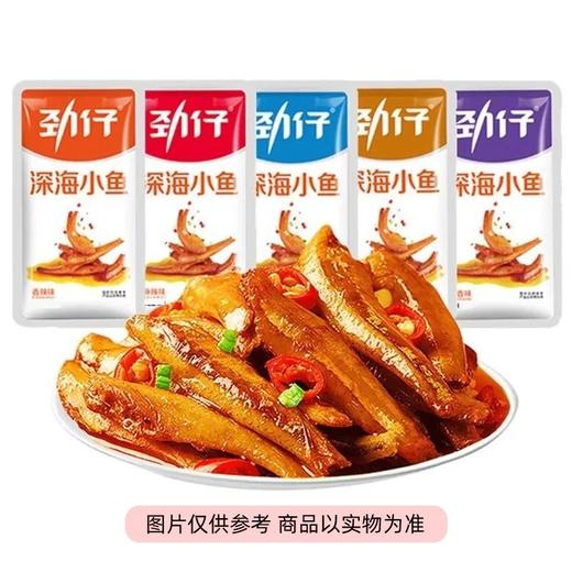 散劲仔小鱼系列（250±20g)口味随机 商品图0