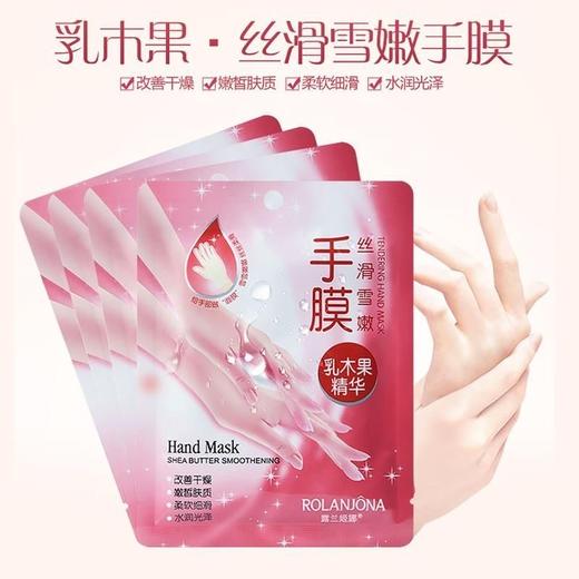露兰姬娜乳木果丝滑嫩白手膜7对手部护理 商品图1