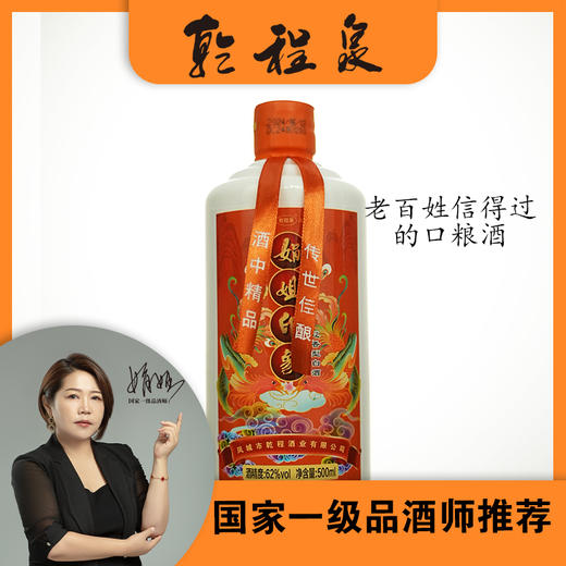娟姐印象酱香型白酒瓶装纯粮62度500ml 商品图0