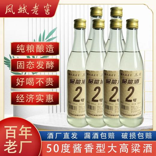凤山凤城老窖品鉴酒2号500ml酱香型酒白酒高粱老窖酒50度500ml 商品图4