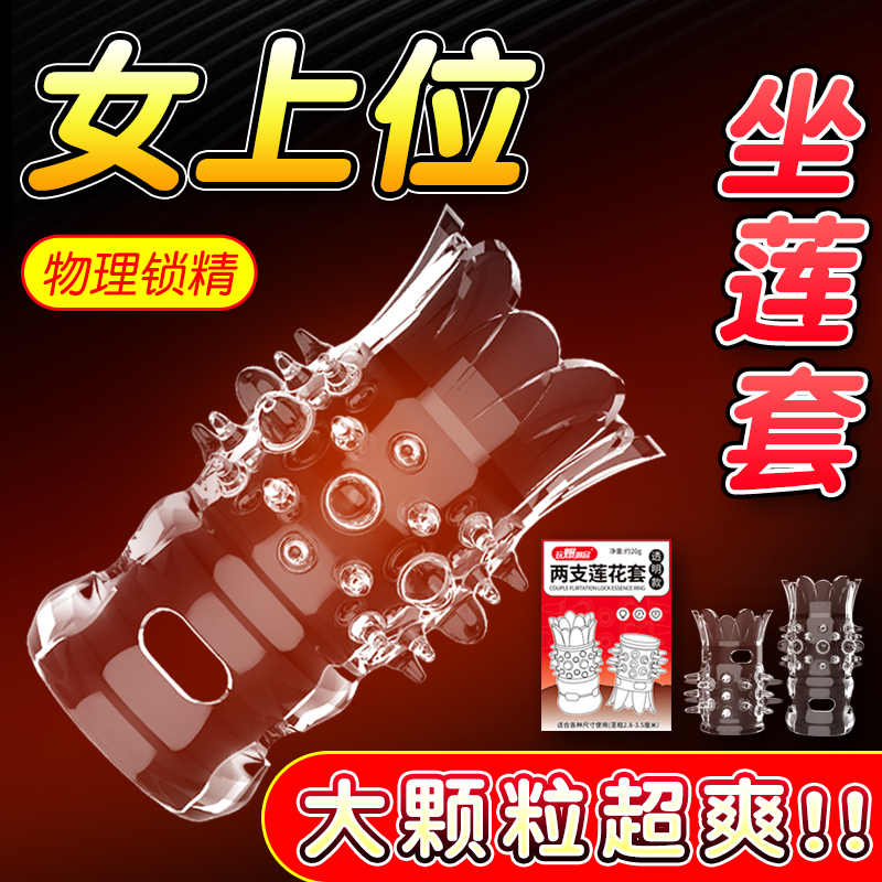 取悦两支莲花套（女上位刺激）
