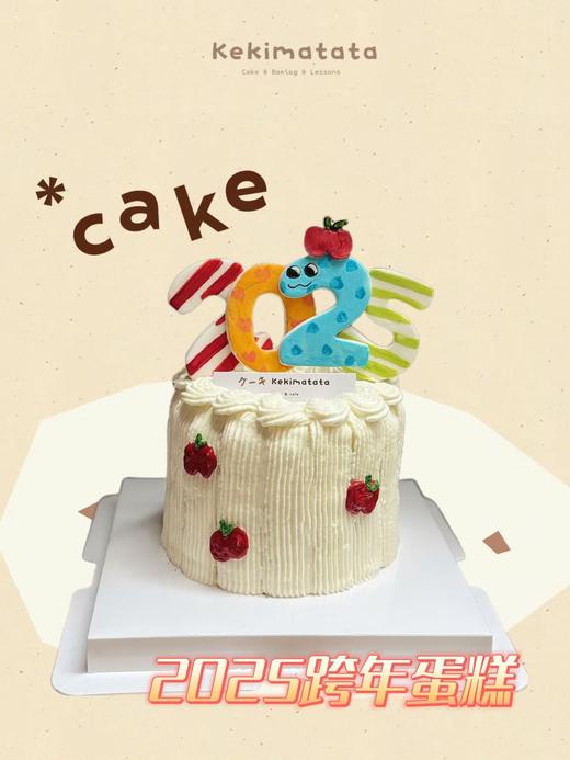 2025平安喜乐蛋糕（口味多选一） 商品图0