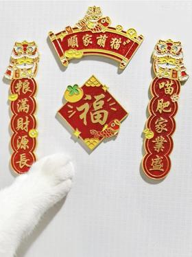 糗糗庄园-新春对联冰箱贴