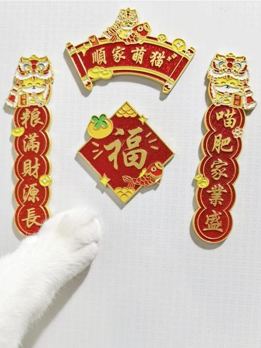 糗糗庄园-新春对联冰箱贴 商品图0
