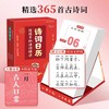 福利！【一日一诗】诗词日历2025新版给孩子的精选诗词复古中国风诗歌日历文艺简约古诗词台历全彩蛇年台历新岁倒计时创意个性自律打卡365天桌面摆件 商品缩略图3