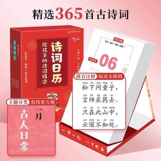 福利！【一日一诗】诗词日历2025新版给孩子的精选诗词复古中国风诗歌日历文艺简约古诗词台历全彩蛇年台历新岁倒计时创意个性自律打卡365天桌面摆件 商品图3
