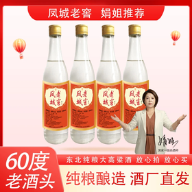 凤城老窖60度高粱头锅酒头白酒500ml老窖酒瓶装