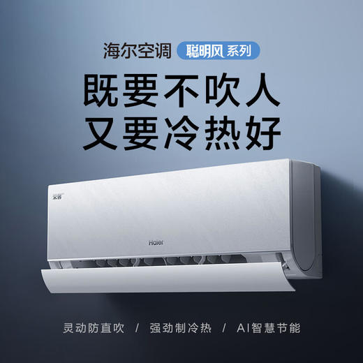 海尔（Haier）聪明风荣馨Pro 1.5P卧室空调挂机 一级能效 KFR-35GW/J500-1Pro套机 智能操控 商品图0