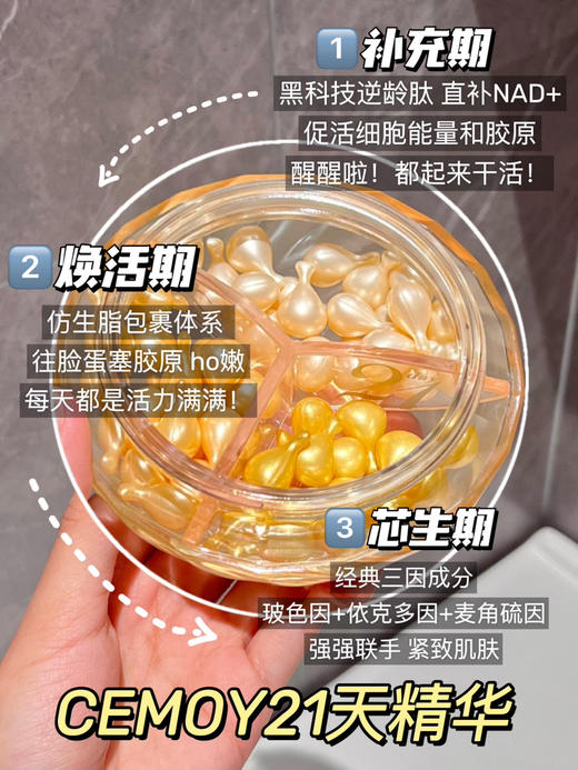 买42粒赠送（48粒正装+微凝珠33ml+玻色因面正装50g）【CEMOY高端21天抗衰精华】  ✅三大诺奖灵感研发——3段式细胞抗老开启细胞自修复✅1次细胞级抗老>100次表层 商品图10