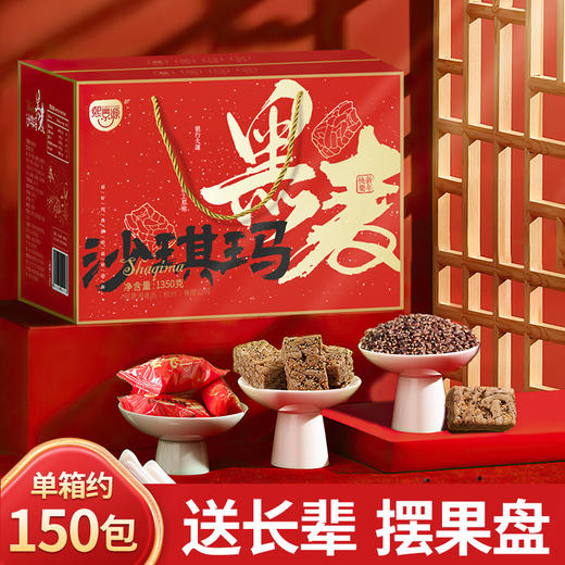 熙景源黑麦沙琪玛礼盒装 1350g/箱 G030 商品图0