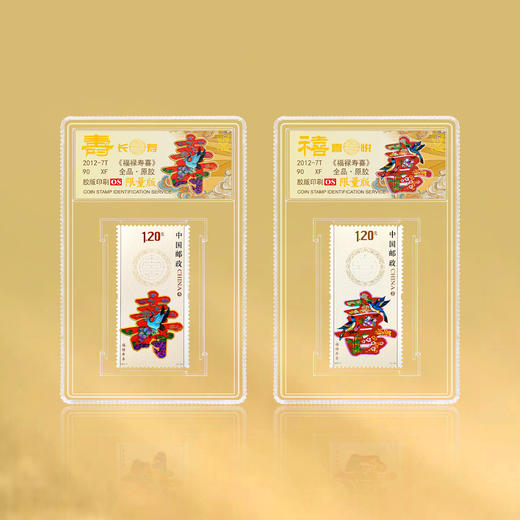 2012-7 福禄寿喜 套票（一套4枚）小盒 90os 商品图2