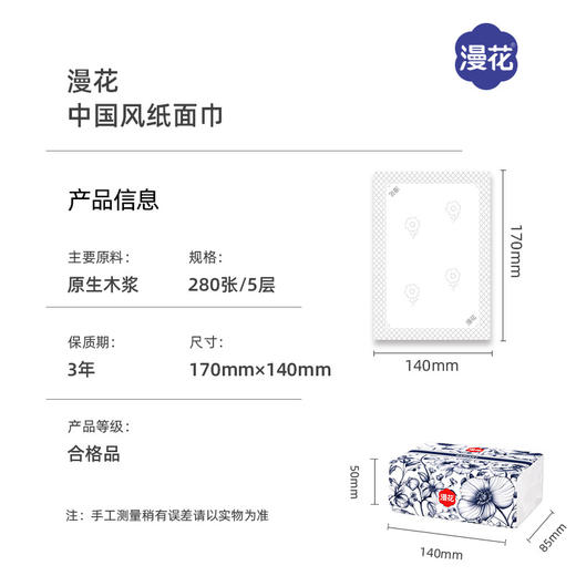 【漫花软包抽纸！中国风系列】漫花抽纸，五层加厚，柔软舒适；原木浆制作，精美压花，寓意美好。为您的生活添加呵护与享受，让每个场景都迎合您的需求！ 商品图2