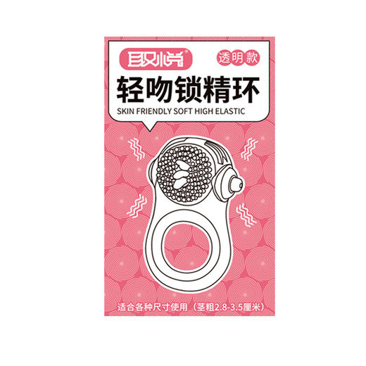取悦轻吻震动锁精环 商品图2
