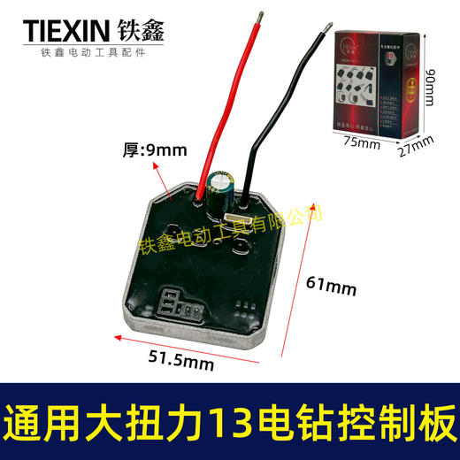 【货号02590】200N大扭力21V无刷电钻13MM充电钻控制板电路板控制器 商品图0