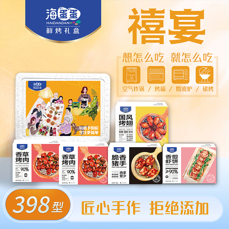 海蛋蛋现烤礼盒【禧宴】