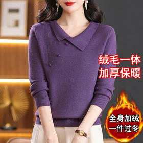 翻领一体绒毛衣妈妈减龄，加绒保暖打底衫CC26689