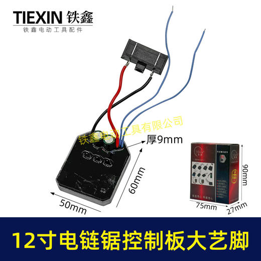 【货号07111】大艺脚12寸电链锯控制板无刷电链锯控制器锂电电链锯保护板 商品图0