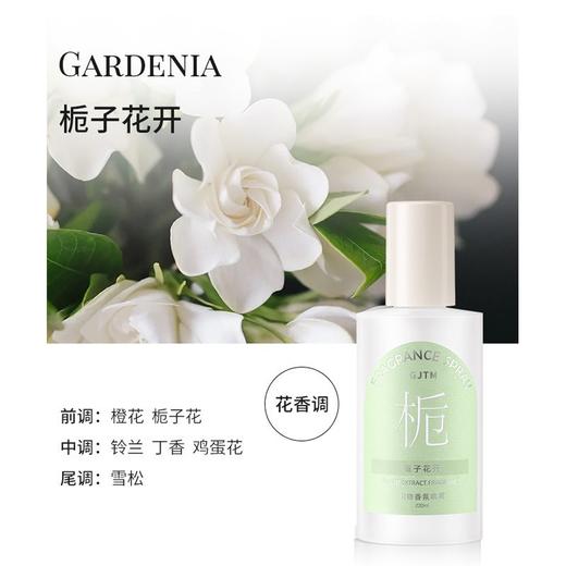 买1送1 男女衣物除味栀子花留香香水净味喷雾衣物渗透剂持久喷雾持久留香 商品图4
