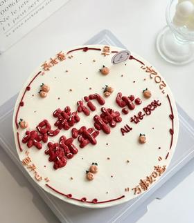 2026【祝我们新年快乐】简约平面手绘元旦新年蛋糕