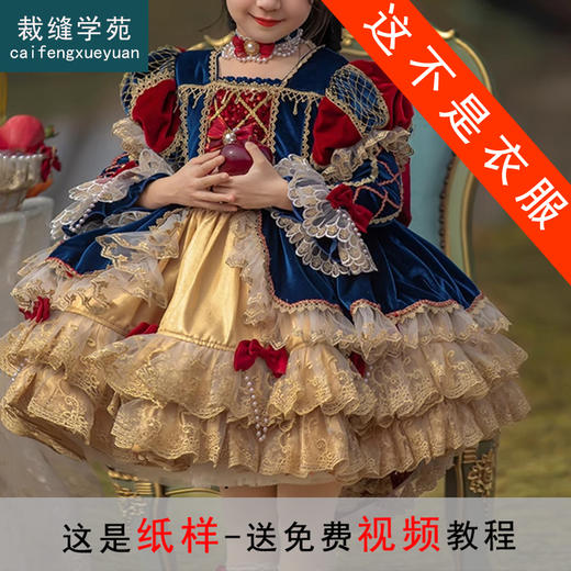 裁缝学苑TQ136公主女童连衣裙洛丽塔裙子纸样儿童新款礼服裙样板 商品图0