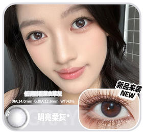 SIMO明亮柔灰（日抛）SO141