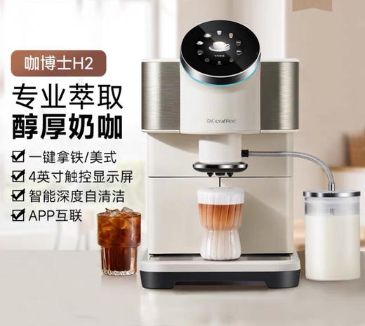 咖博士咖啡机家用小型意式全自动一键美式拿铁H2 商品图0