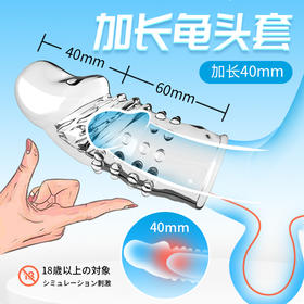 取悦 加长龟头套2只装