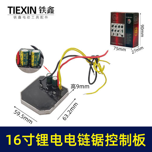 【货号07095】36V16寸锂电电链锯控制板链条锯控制器保护板锂电锯件 商品图0