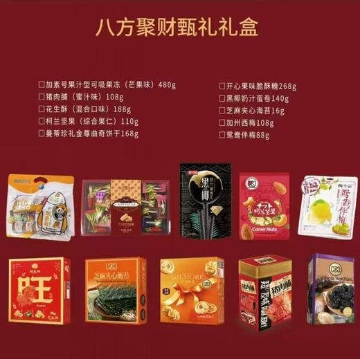 东方美学造物 传递中国祝福。超友味八方聚财礼盒 商品图6