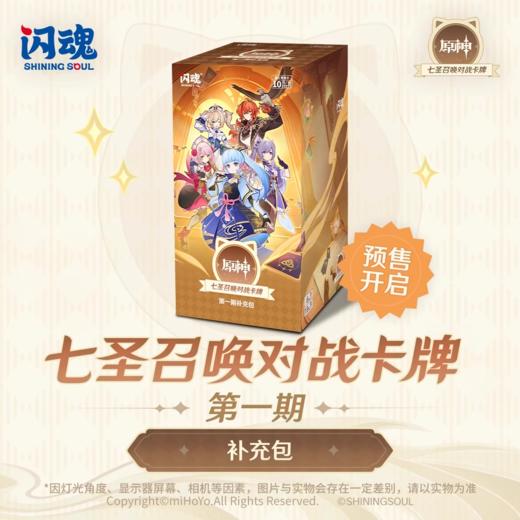 闪魂 原神 七圣召唤 集换式对战卡牌 补充包 18包/盒 卡牌 商品图0