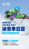 【滑雪营9号】周末日营,专职教练1:2/1:3,含大巴午餐装备太省心,单板双板任选,石京龙雪场|7-14岁单飞 商品缩略图1