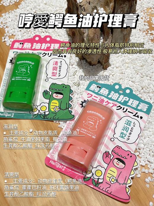 //💥🧨🧧【春节不打烊】39.9到手2支【Hengai哼爱滋润鳄鱼膏】❗全身可用❗秋季裂脚家中常备，时刻保持水润💦嫩出水‼🉑低成本滋润保湿！让你一年四季都无惧干燥的肌肤~告别皲裂 商品图5