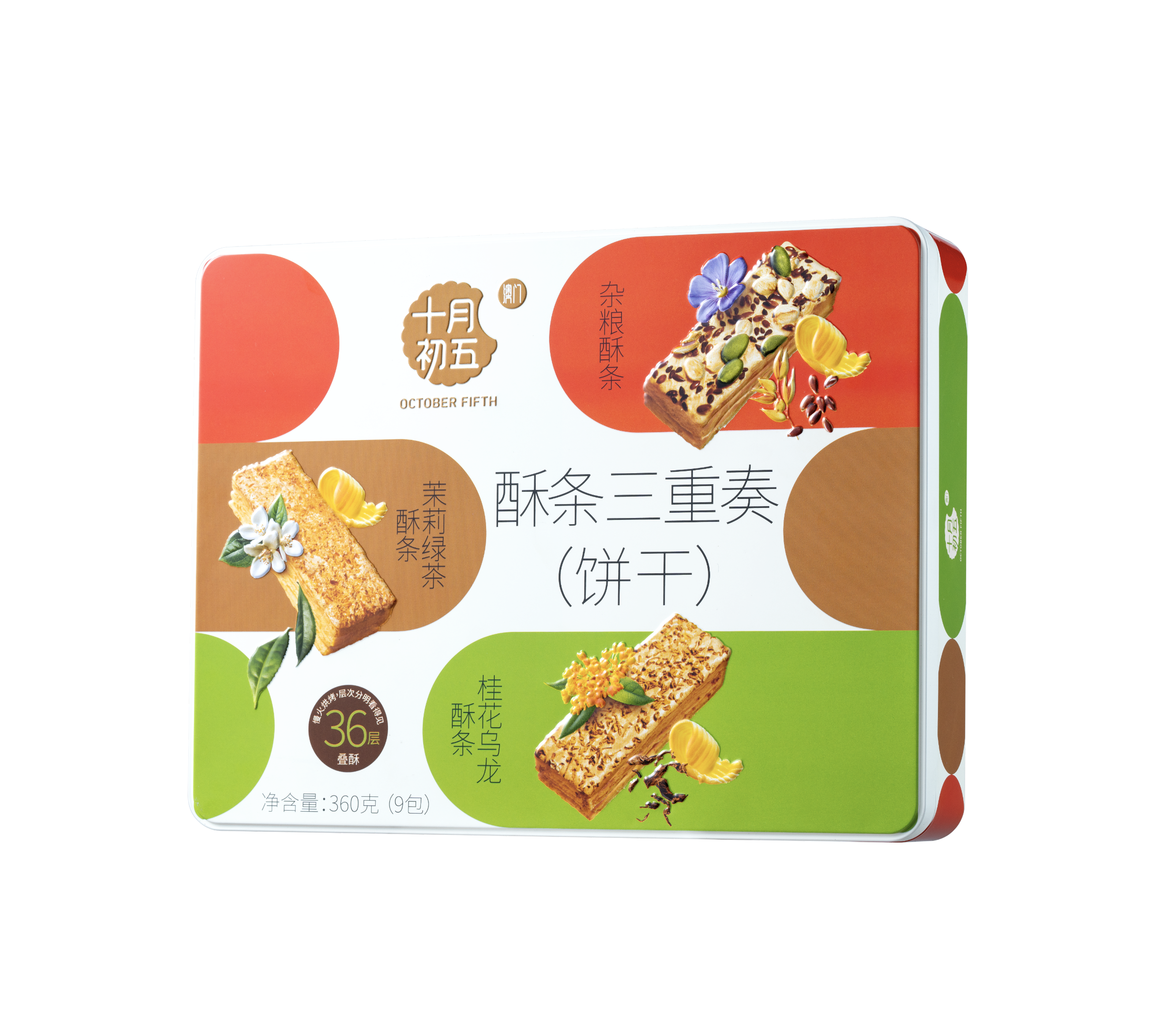 【十月初五-360g酥条三重奏（铁盒）】零食礼盒组合装传统糕点送礼礼盒