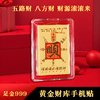 爆款足金手机贴 商品缩略图2