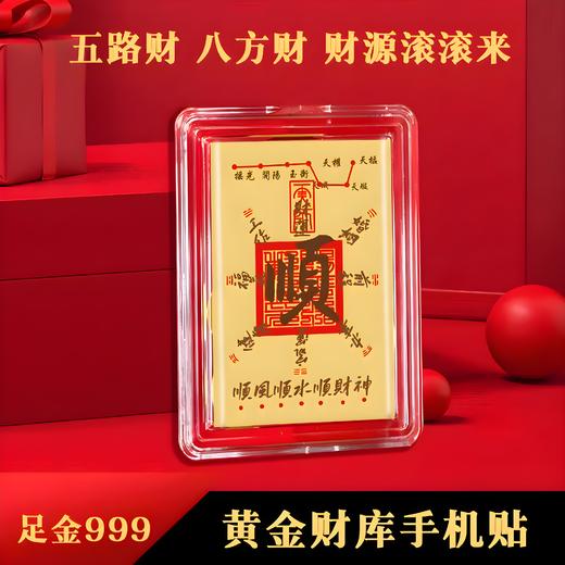 爆款足金手机贴 商品图2