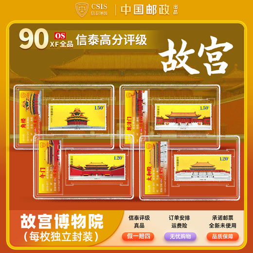 故宫博物院一套4枚 商品图0