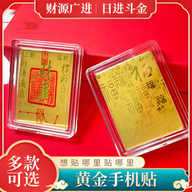 爆款足金手机贴