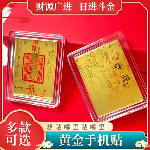 爆款足金手机贴 商品图0