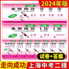 2024中考二模卷.上海市各区中考考前质量抽查试卷精编 商品缩略图0