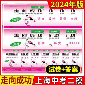 2024中考二模卷.上海市各区中考考前质量抽查试卷精编