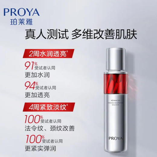 珀莱雅 · 红宝石水乳套装护肤品紧致抗皱保湿化  全新3.0 120ml+120ml 商品图2