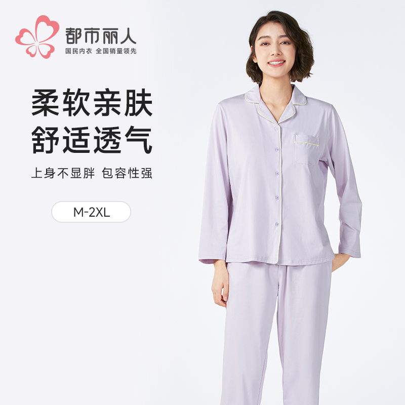 都市丽人女士特价棉质长袖套装薄32支CVC单面超值精选长袖类LHH1A1