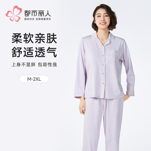 都市丽人女士特价棉质长袖套装薄32支CVC单面超值精选长袖类LHH1A1 商品图0