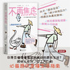 不再焦虑/[日]井形庆子著/丁楠译/浙江大学出版社 商品缩略图0