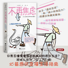不再焦虑/[日]井形庆子著/丁楠译/浙江大学出版社
