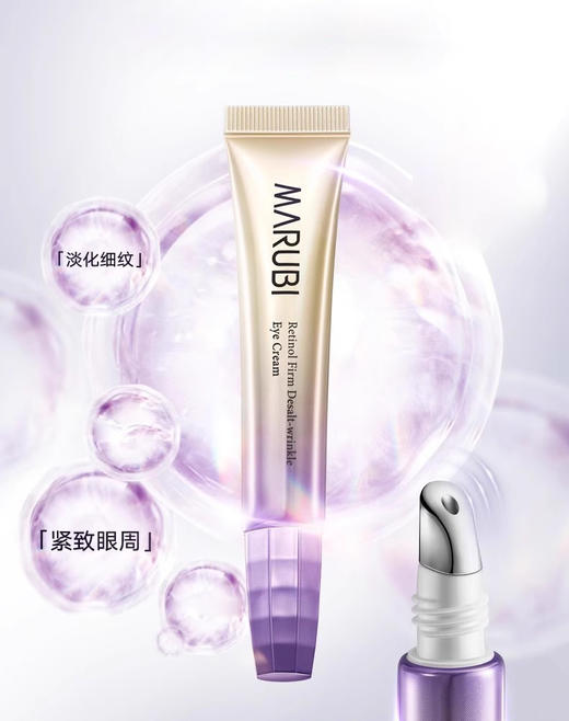 丸美小紫弹视黄醇精华液 商品图1