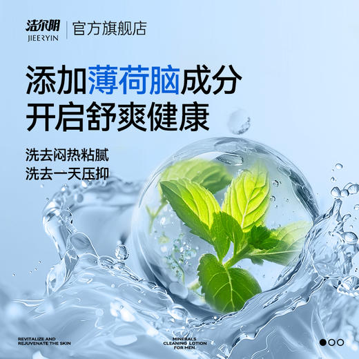 【超值套组！】洁尔阴维他命+矿物质男士护理液男性清洁洗护理液私密沐浴露 商品图1